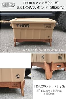 THORコンテナボックス53L+ PUPACAMPスタンド 公式】THOR コンテナ ボックス用 基本色 天板 スタンド サイドテーブル