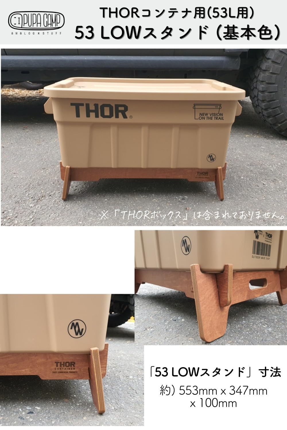 Amazon｜ノーブランド品 THORコンテナ53スタンドPUPACAMP
