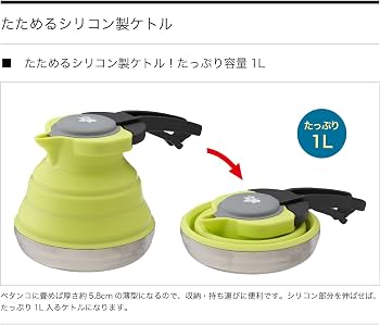 Amazon | ロゴス(LOGOS) ケトル たためるケトル1L 81210305 キャンプ