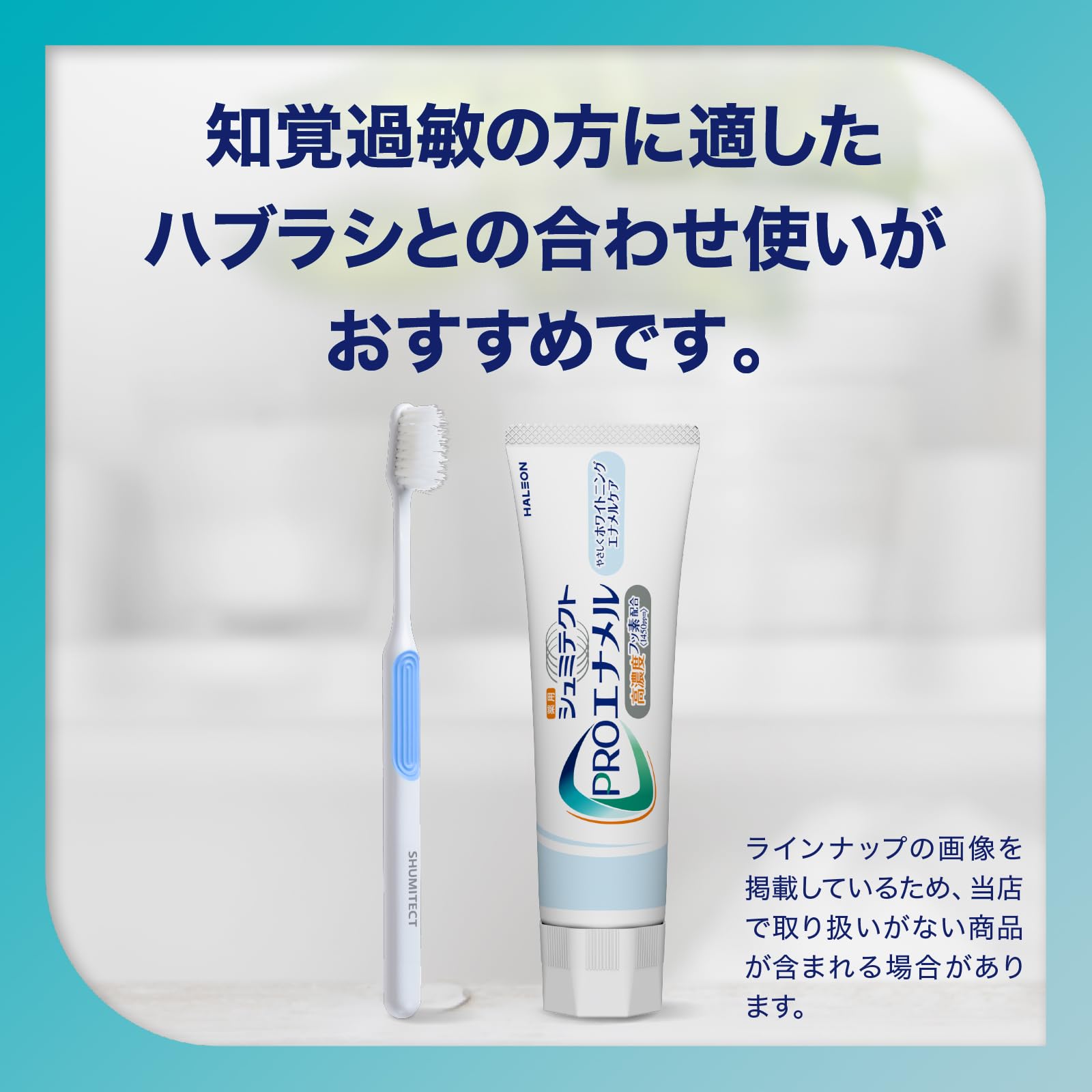 シュミテクト PROエナメル やさしくホワイトニング