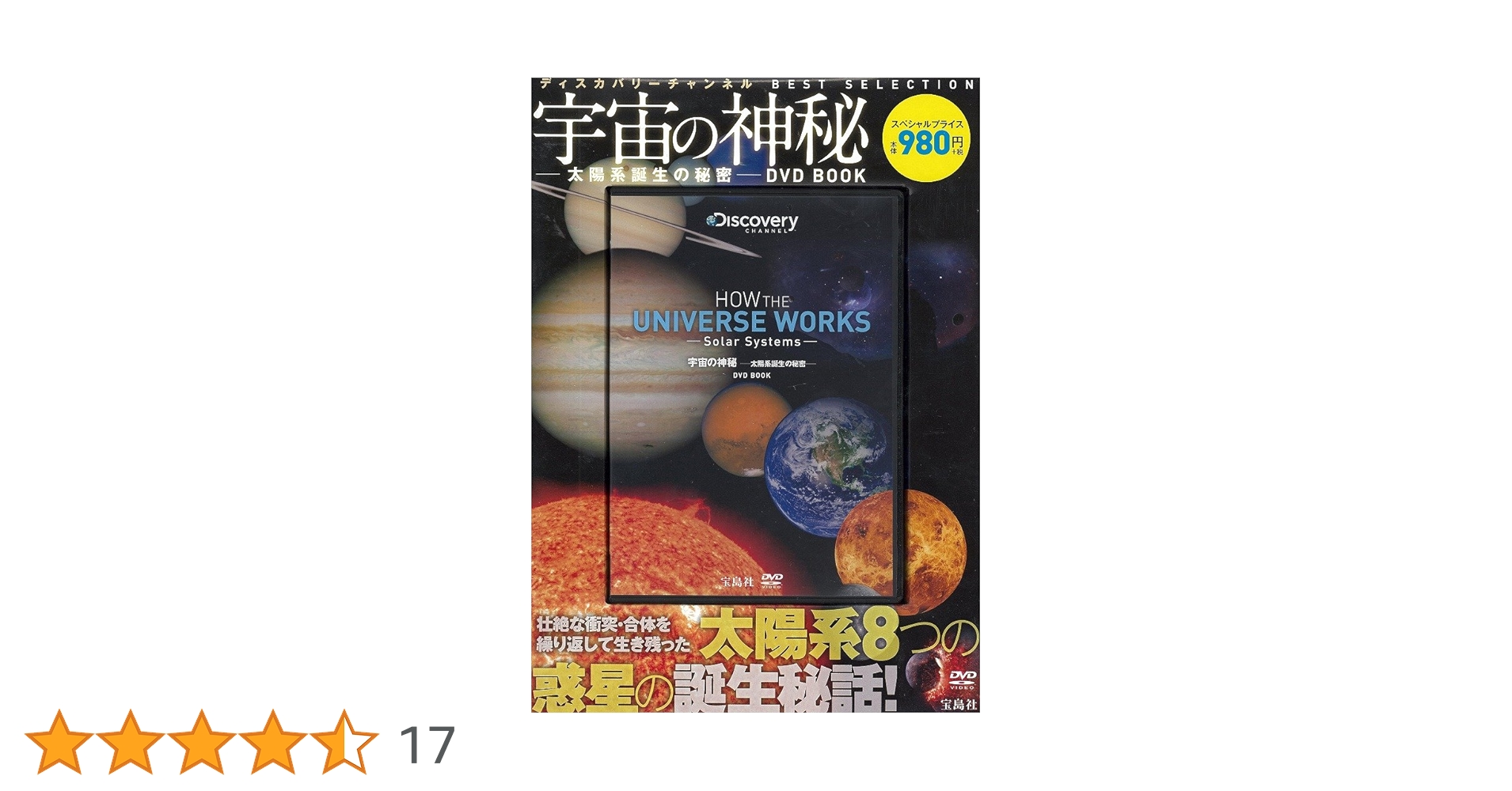 DVD 宇宙の神秘　 雑誌 アシェット 宇宙の神秘 創刊号 : 宇宙の神秘 | HMV&BOOKS online - 302640914