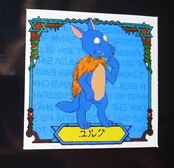 Amazon.co.jp: 悪魔くん ユルグ 明治 チョコスナック 裏ビニコ