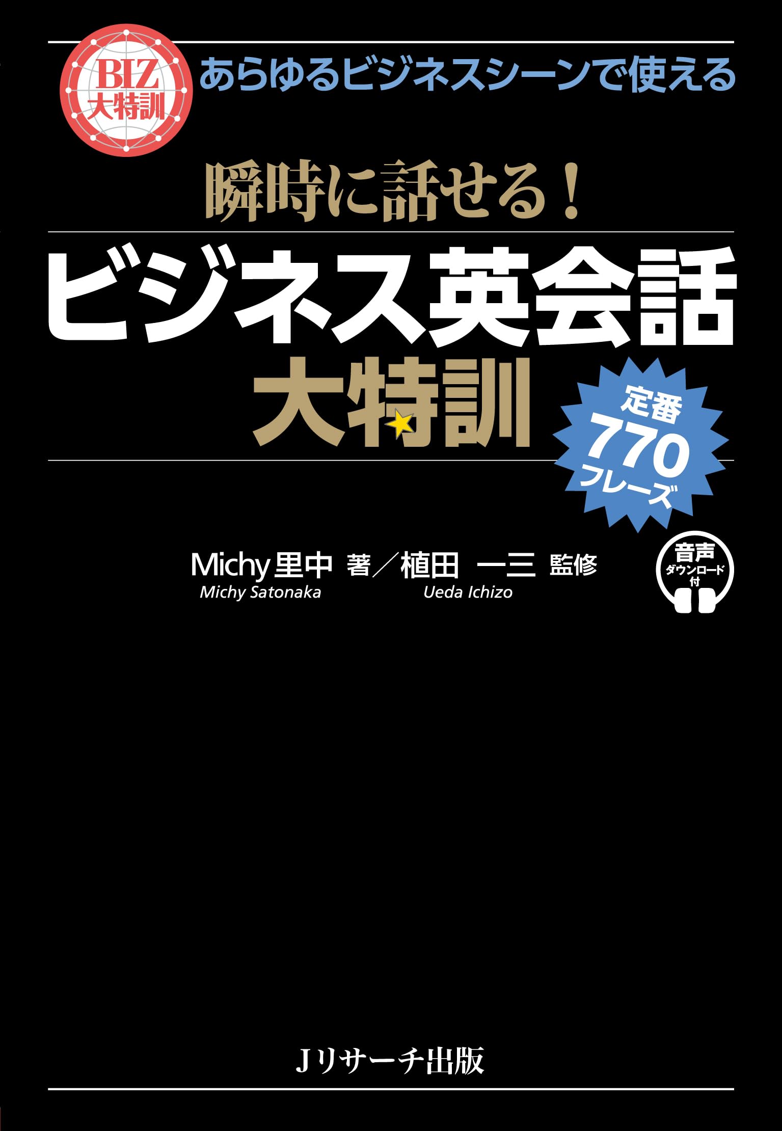 英会話教室移転の為、教材を格安でお譲りします。 初級、中級、上級、ビジネス、TOEIC等、教室経営に必要なテキストが一通り揃っています。若干色褪せしているものもありますが、全て未使用の新品です。 これから教室を始める方、教室のテキストをより充実させたい方に、ひとまとめでお譲りしたいと思っています。教室備品も別途お譲りします。教室経営のご相談にも乗ります。 一般の方も、欲しいテキストがありましたら1冊からお譲りしますので、お 気軽にお問い合わせください！ 人を動かす！ 実戦ビジネス日本語会話 中級2 | スリーエーネットワーク