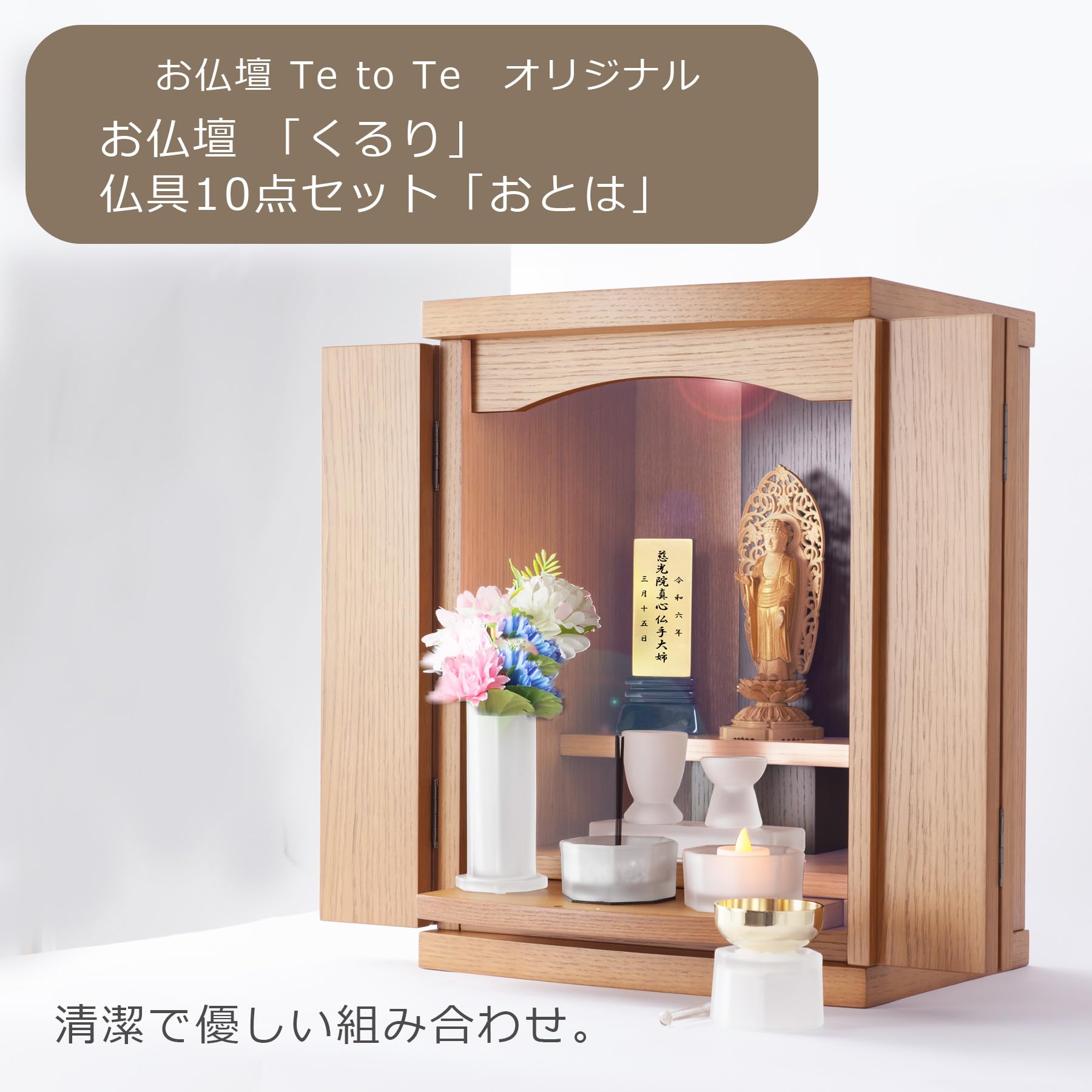 Amazon｜【完全オリジナル仏具セット価格】【高級楢材（ナラ）使用 