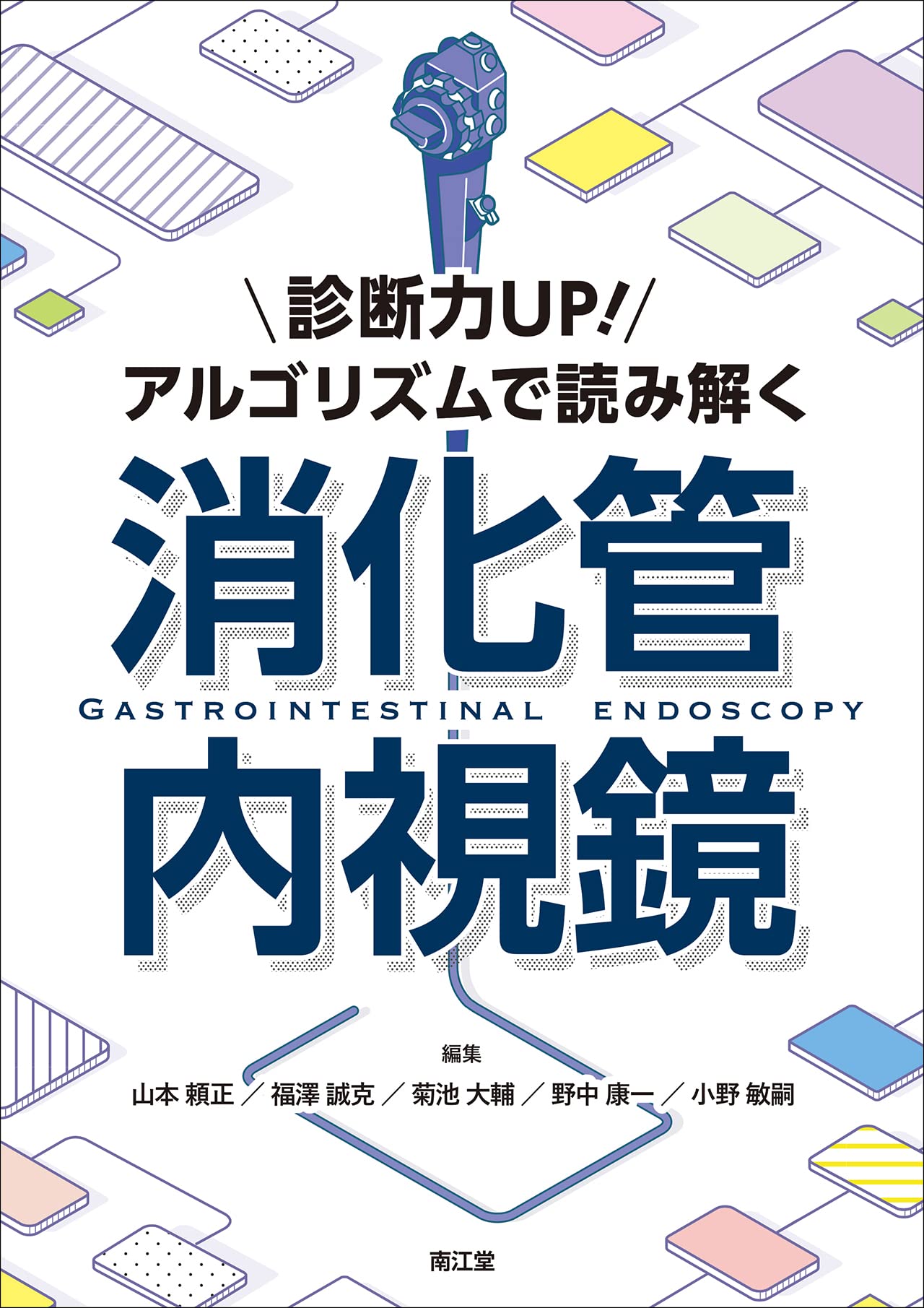 アルゴリズムでよみとく獣医師のための鑑別診断プラクティス(裁断済み) Amazon.co.jp: アルゴリズムでよみとく 獣医師のための 鑑別診断