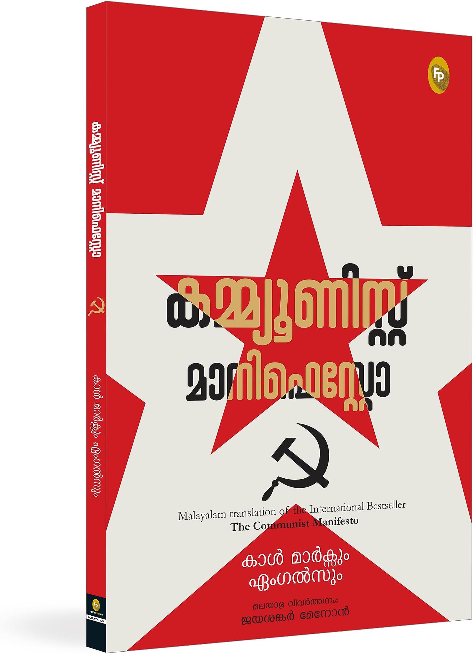 The Communist Manifesto (Malayalam)