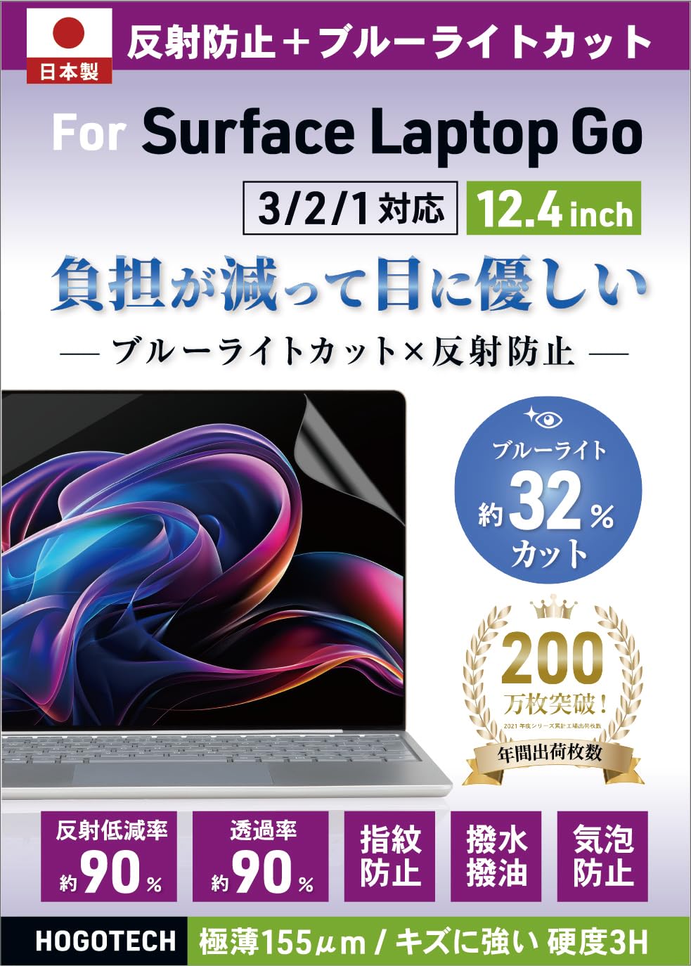 Amazon.co.jp: 【日本製】ブルーライトカット Surface Laptop Go 3/2/1