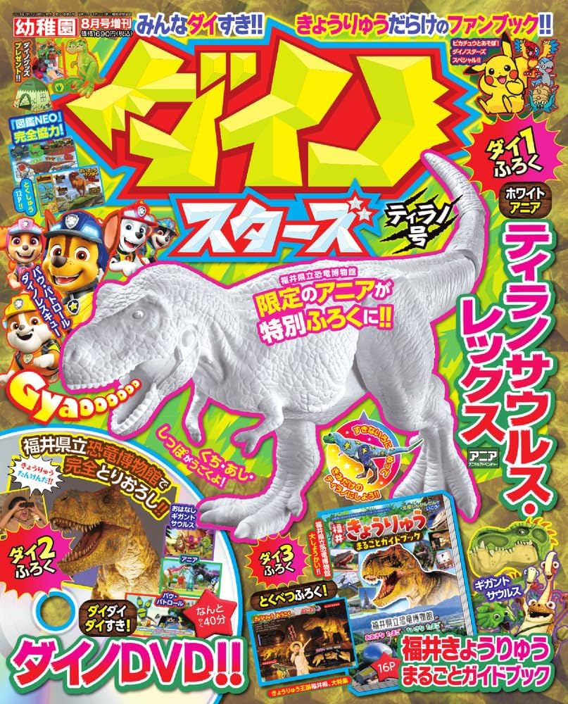 「武装恐竜ダイノス」販促用Ａ４サイズチラシ１枚（非売品・新品・１９８８年） 武装恐竜ダイノス」販促用A4サイズチラシ1枚（非売品・新品