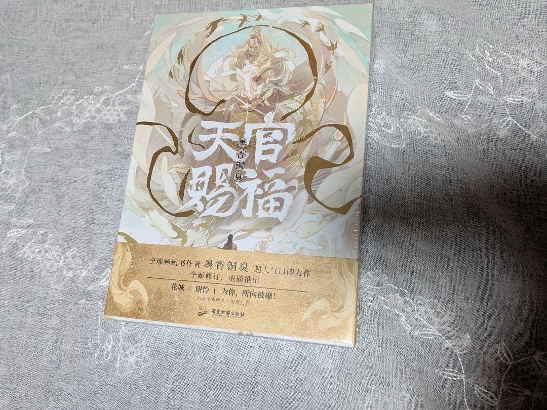 天官赐福 墨香铜臭著 簡体字版 天官賜福」漫画 単行本 天官赐福 墨香铜臭著 簡体字版 天官賜福」漫画 単行本