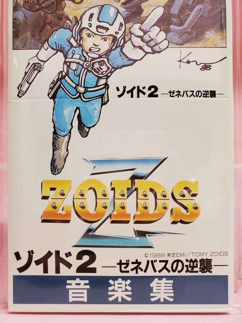 Amazon.co.jp: ゾイド2ゼネバスの逆襲 音楽集 ゾイド ZOIDS : おもちゃ