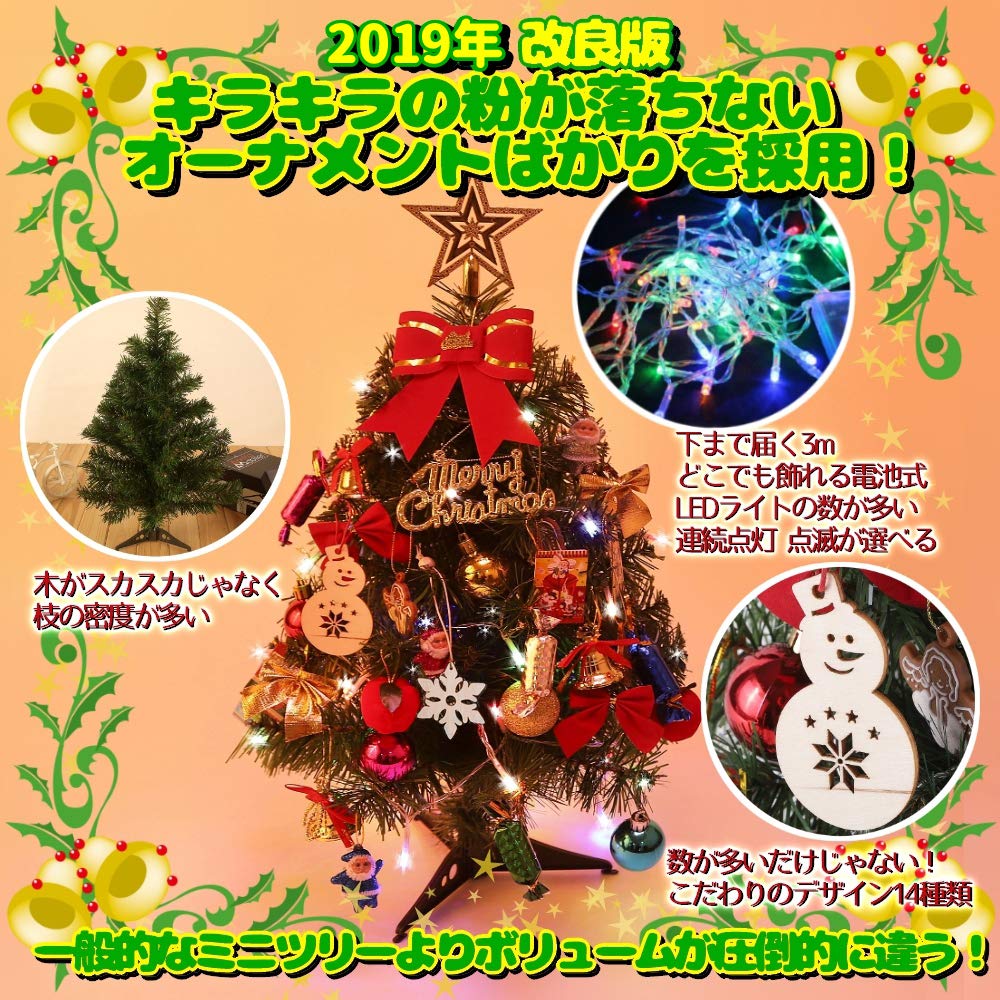 Amazon | クリスマスツリー ミニ 卓上 LED ライト 飾り 豪華な14種類