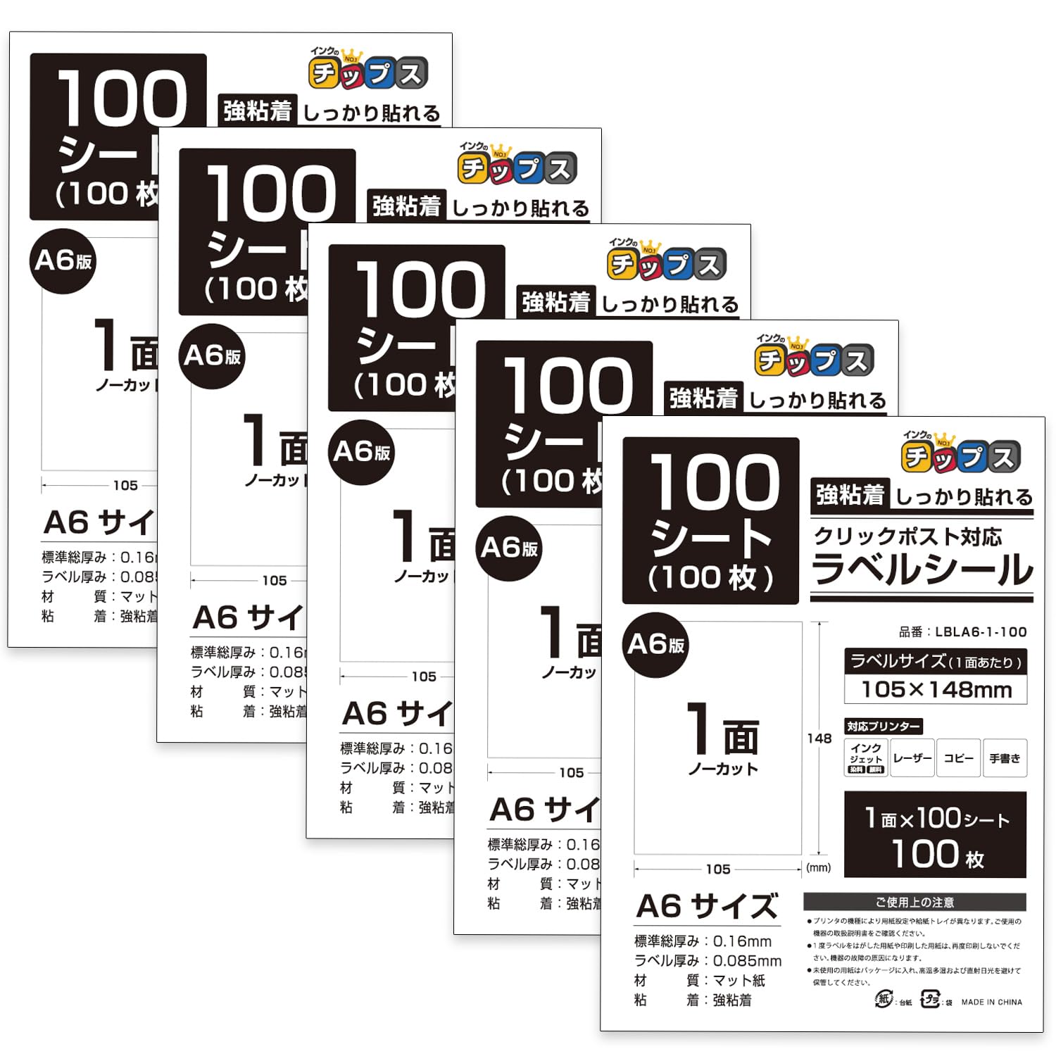 Amazon.co.jp: クリックポスト用 ラベルシール A6 1面 サイズ 105