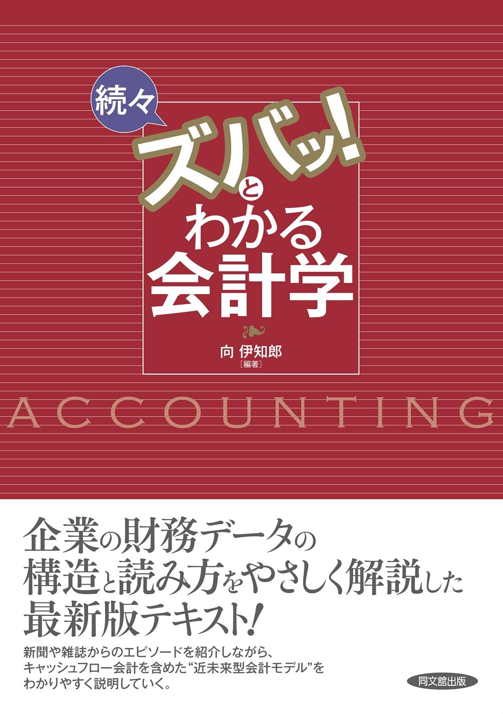 最初に読む会計学入門 Amazon.co.jp: 最初に読む会計学入門 (「即戦力」シリーズ