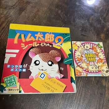 とっとこハム太郎　グッズセット　シールブック　ポストカード　ファンブック　付録 2冊セット】とっとこハム太郎公式ファンブック（シール