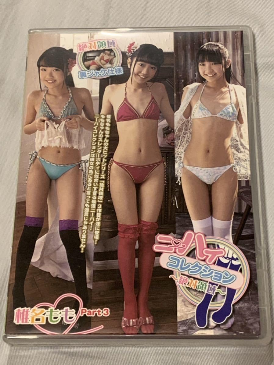 ニーハイコレクション 椎名もも Amazon.co.jp: 椎名もも ニーハイコレクション part3 国内正規品 配送 : ホーム&キッチン