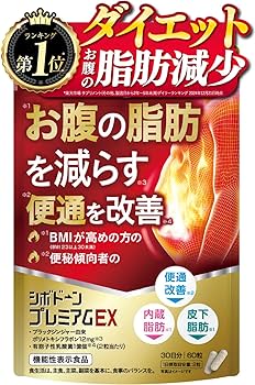 Amazon | シボドーンプレミアムEX お腹の脂肪 内臓脂肪 皮下脂肪