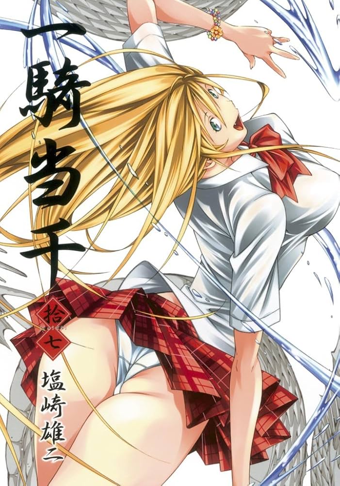 一騎当千 17巻 (ガムコミックス) | 塩崎 雄二 | 青年マンガ