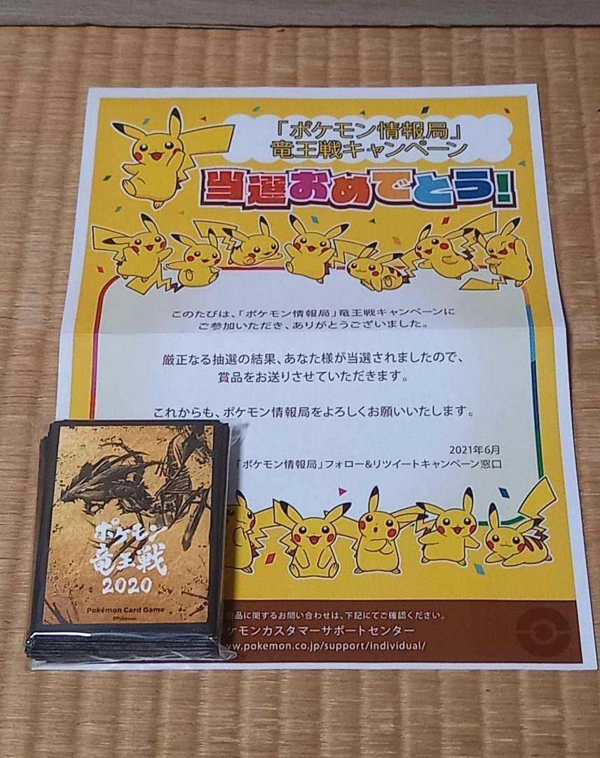 【特価】竜王戦 2020 ポケモン ポケカ デッキシールド スリーブ ポケモン竜王戦2020オリジナルデッキシールド」がもらえる