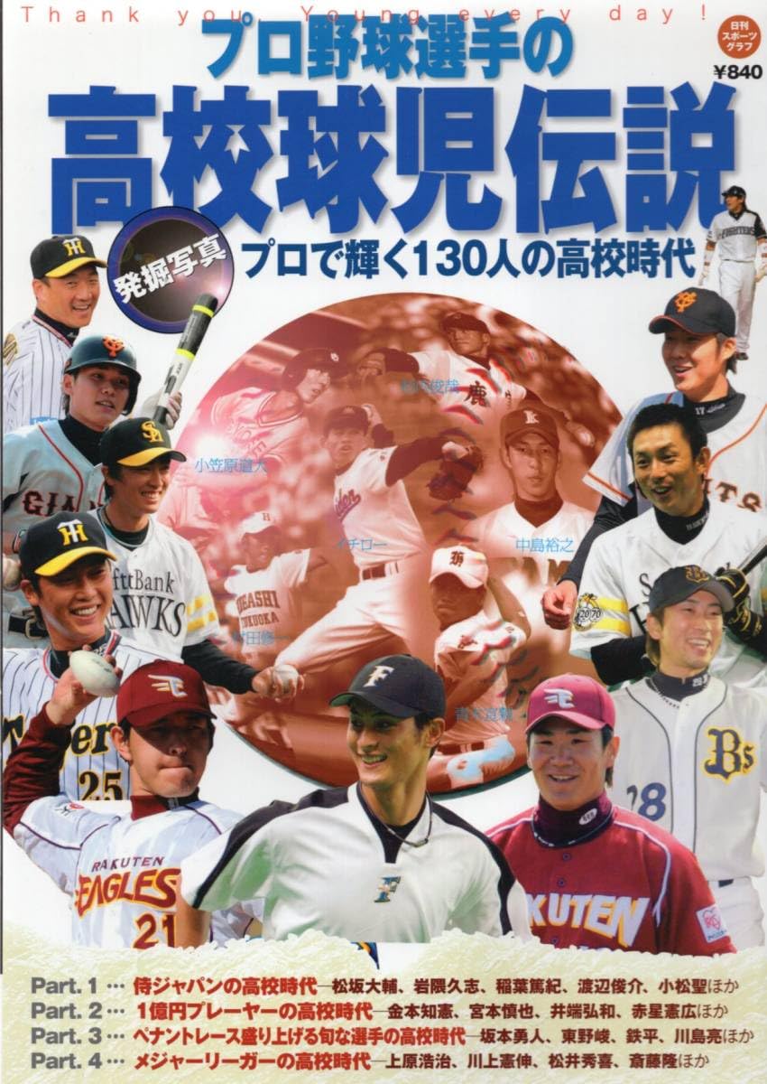 歴代プロ野球カード＆イチロー、松坂大輔写真 ミントモール / MINT 池袋店 / 2025 BBM 高校野球女子選抜VSイチロー