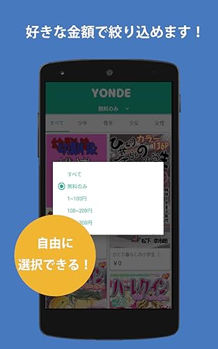 無料のマンガアプリ　Yonde!