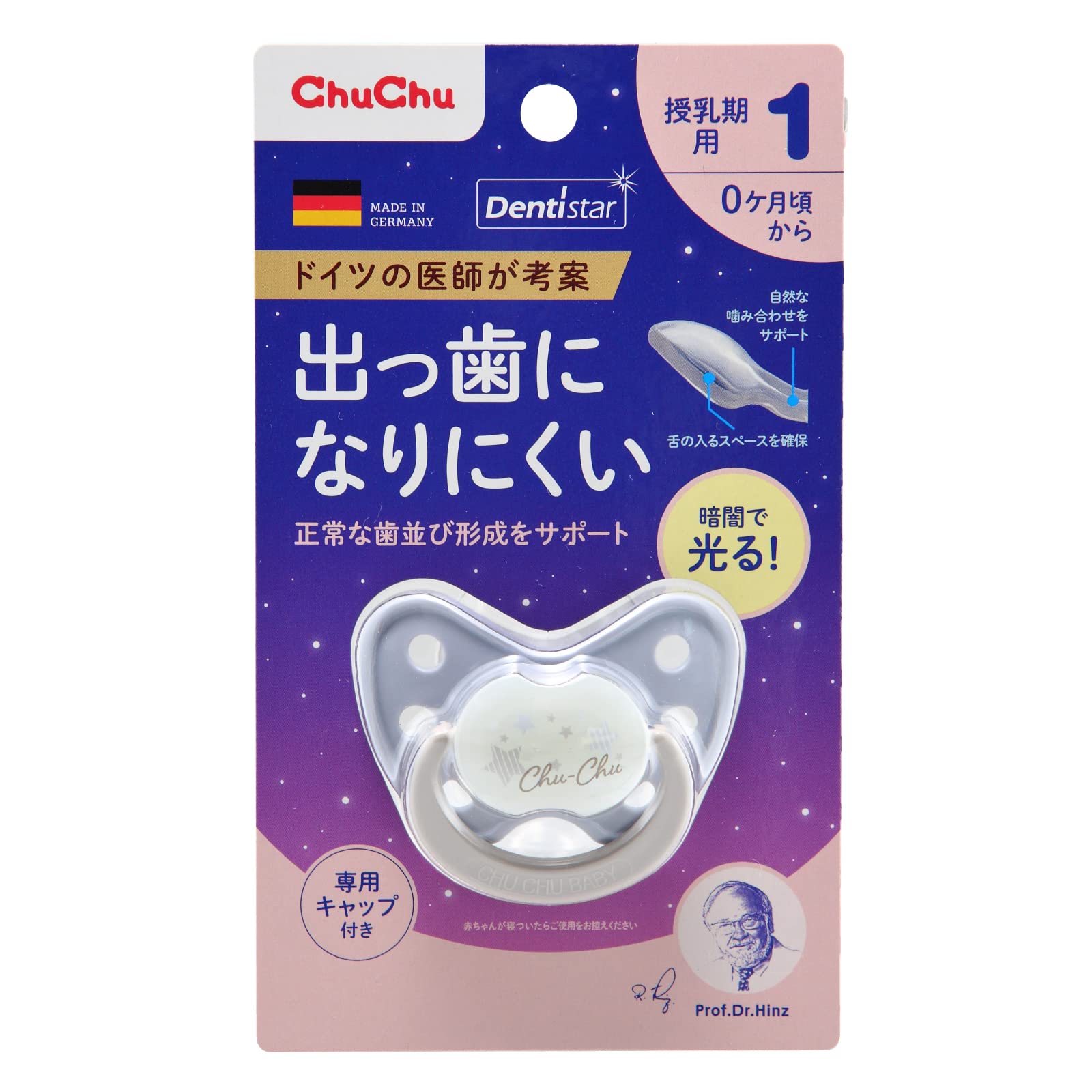 【健康増進機器認定製品】チュチュ おしゃぶり 蓄光 デンティスター1 授乳期用 出っ歯 ブルー 歯並び 新生児 キャップ付き 0ヶ月頃から ドイツ 嚙み合わせ 鼻・口呼吸 口腔発達商品画像
