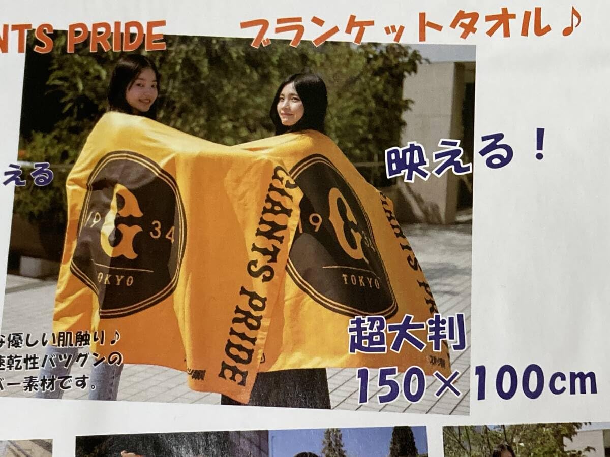Amazon.co.jp: 巨人 ジャイアンツ ブランケットタオル 150×100㎝ 1 
