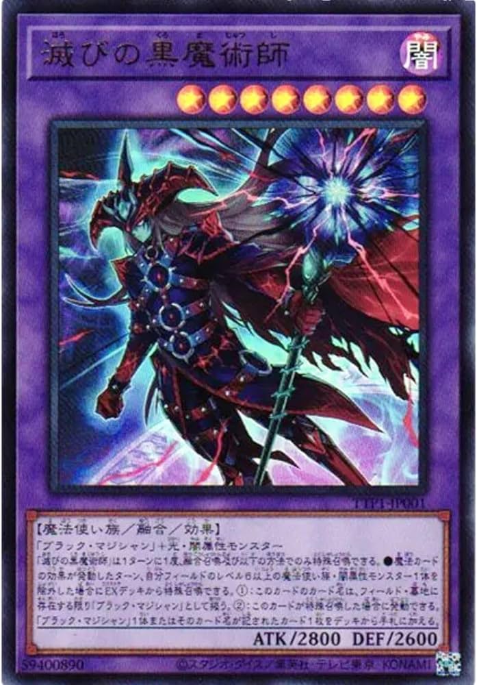 Amazon.co.jp: 遊戯王カード TTP1-JP001 滅びの黒魔術師