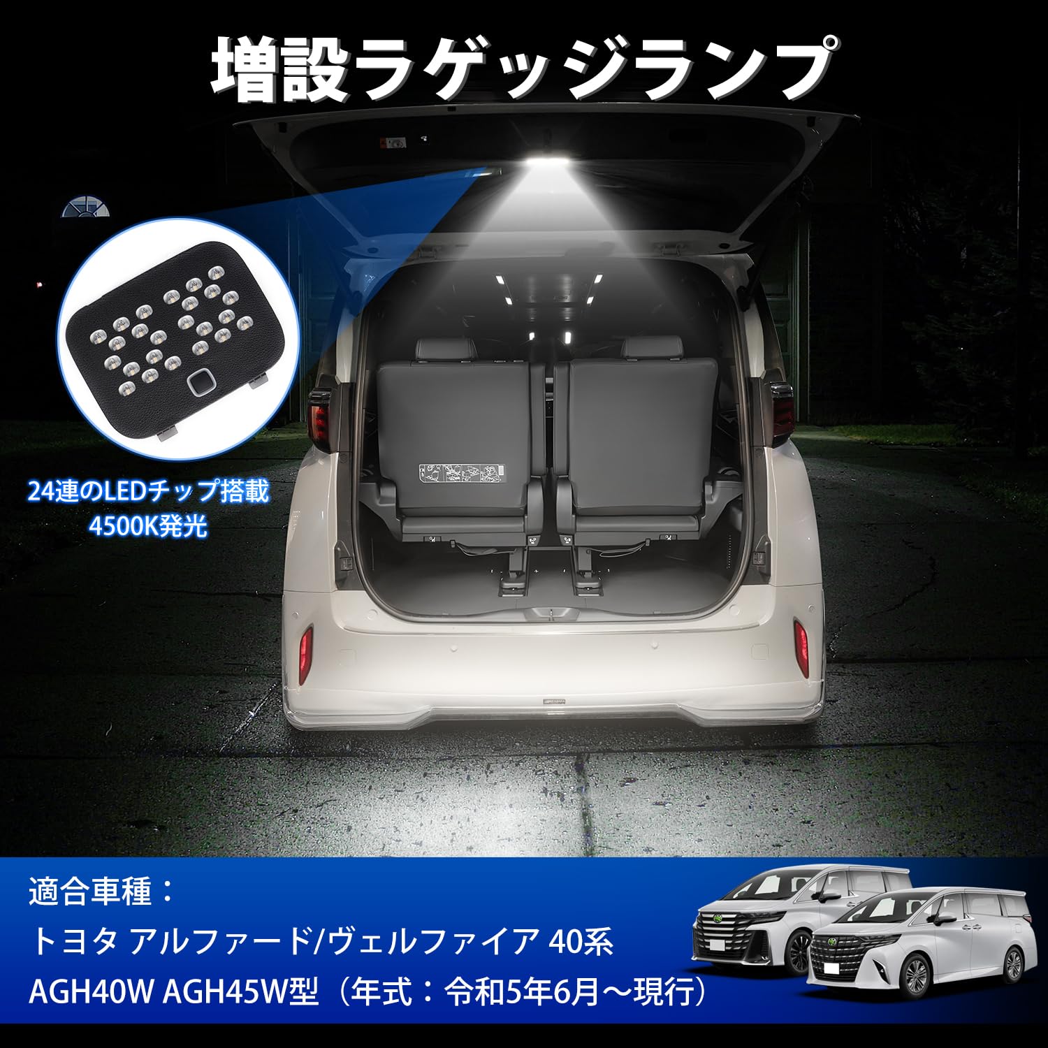 41〜'48 シェビーライト アルファード・ヴェルファイア 40系純正