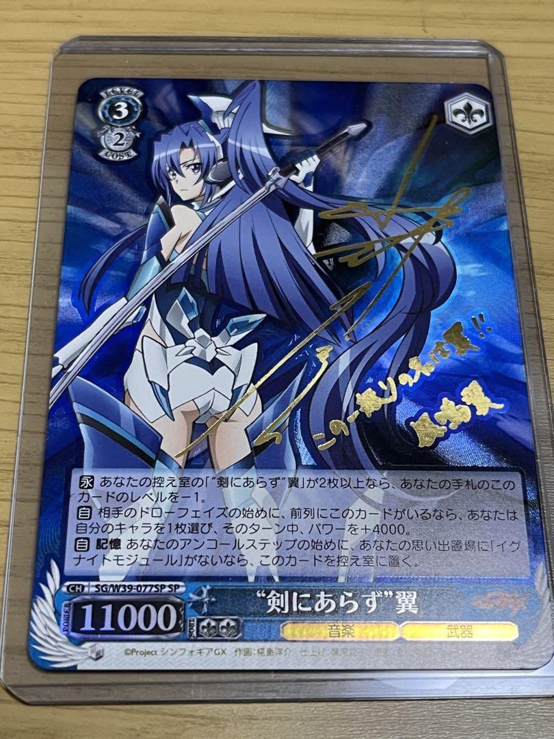 ヴァイスシュヴァルツ シンフォギア “剣にあらず”翼 SP