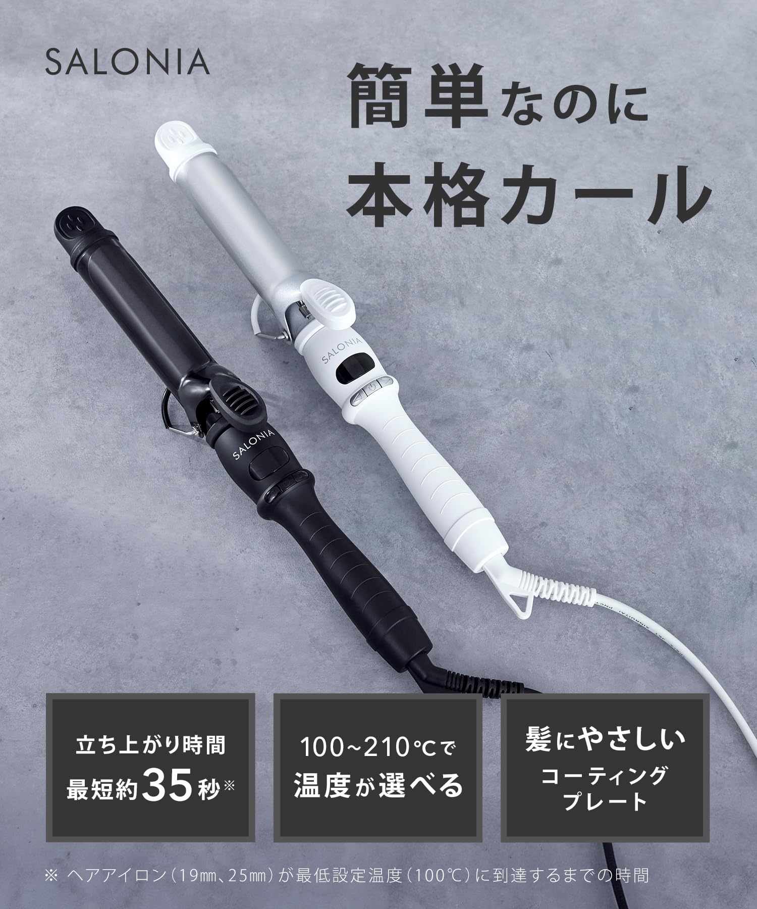 サロニア セラミック カールヘアアイロン 25mm SL-008SWサムネイル3