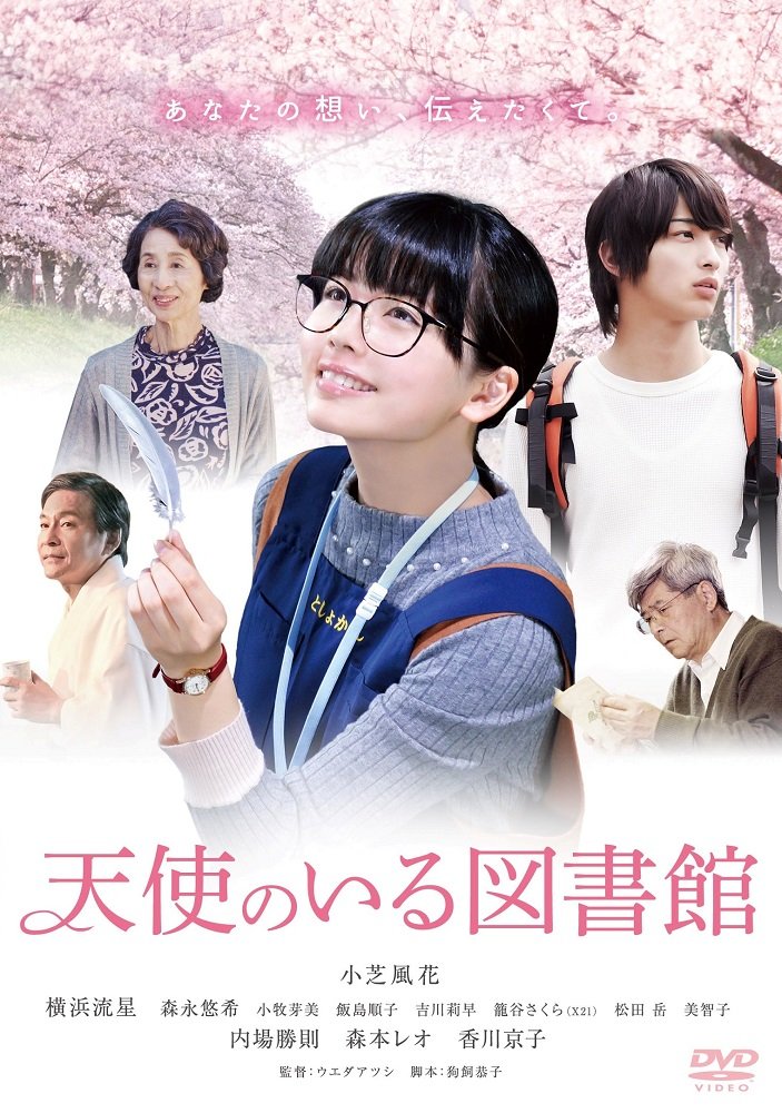 天使のいる図書館 [DVD] 717b-WGA1ML.jpg