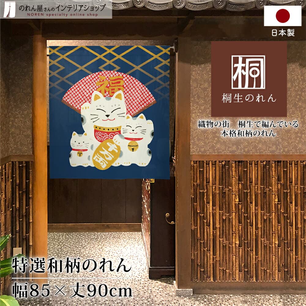 Amazon.co.jp: のれん工房: 招き猫のれん