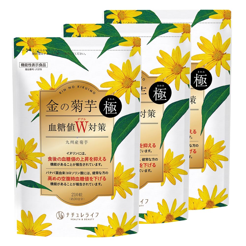 Amazon | 【医師監修×W血糖値対策】金の菊芋 極 食後 空腹時血糖値