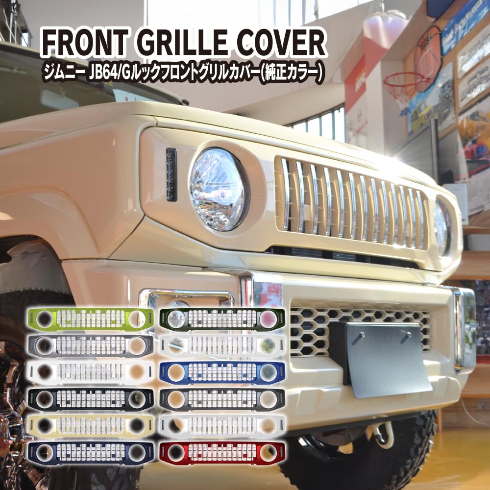 Amazon | [ネクサスジャパン] フロントグリル ジムニー JB64W シエラ