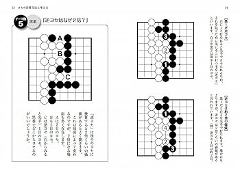 ② 書籍内容が凄い、商品お求めは、多々考え方もお勧めです。 アマが知りたい20目得するヨセ | 鶴山淳志 |本 | 通販 | Amazon