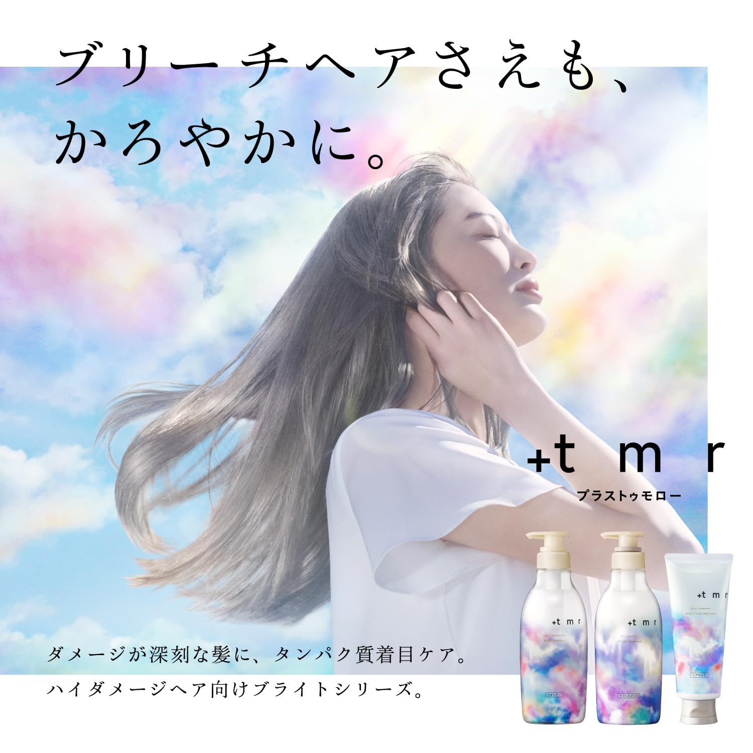Amazon.co.jp: 【Amazon.co.jp限定】 +tmr プラストゥモロー : ヒート