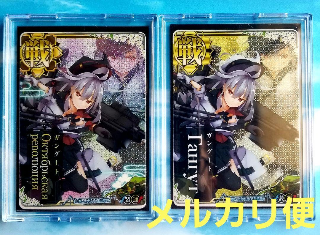 Amazon.co.jp: 艦これアーケード ガングート改 ガングート 中破 セット 