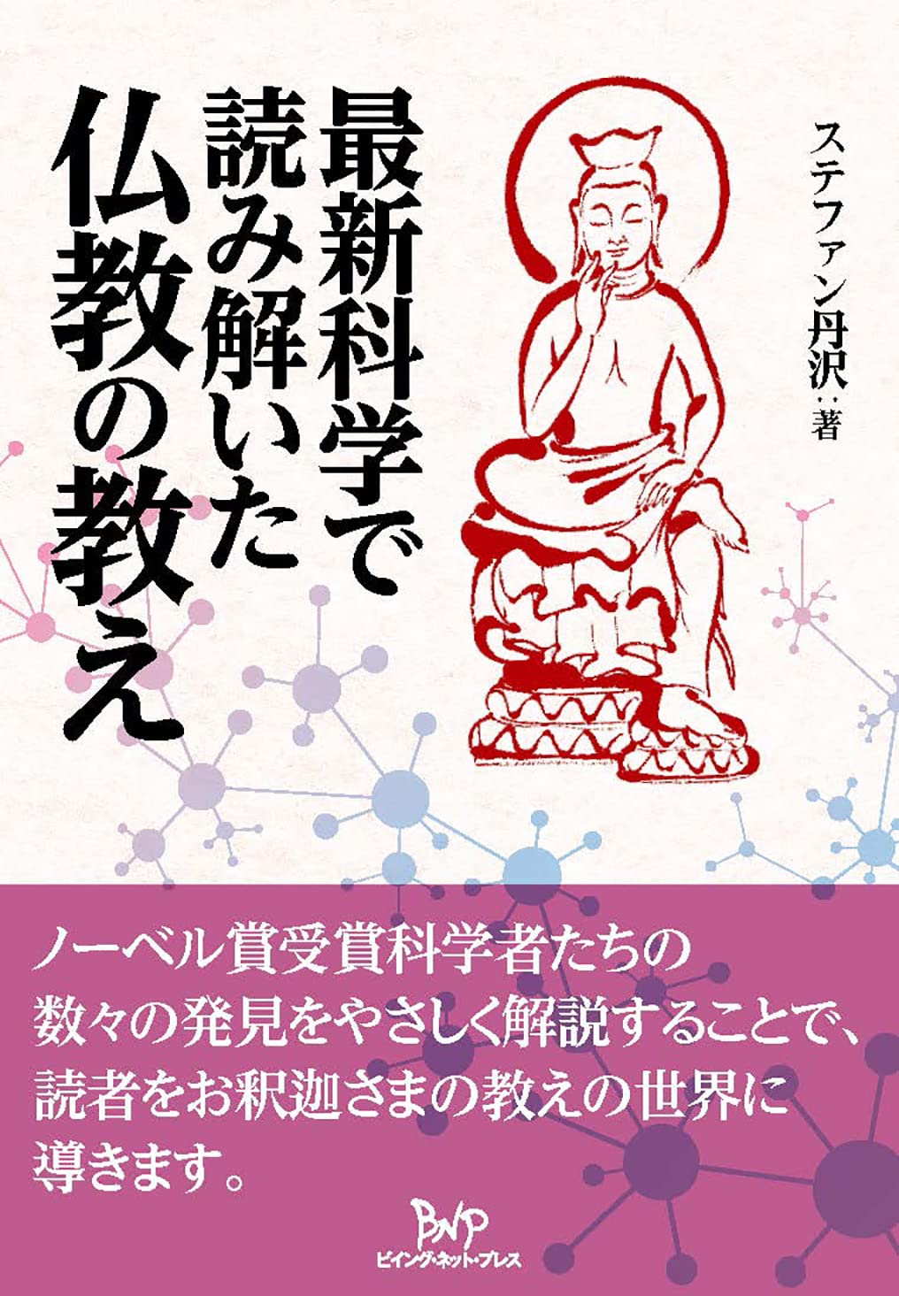 仏教を読む　全10巻　集英社 仏教を読むシリーズ 全10巻 集英社