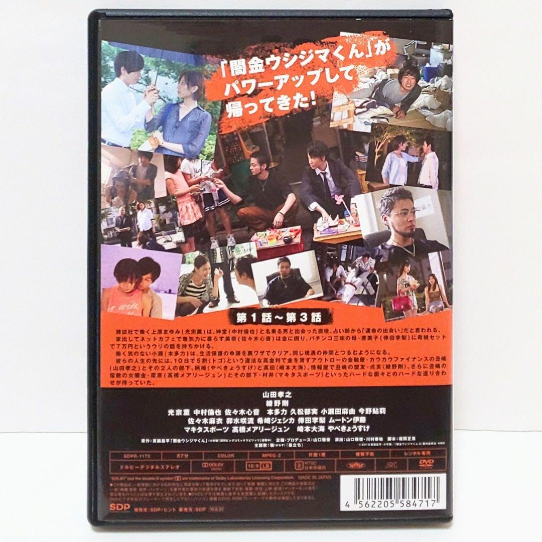 Amazon.co.jp: 闇金 ウシジマくん 3 DVD 全巻 セット ドラマ 山田孝之
