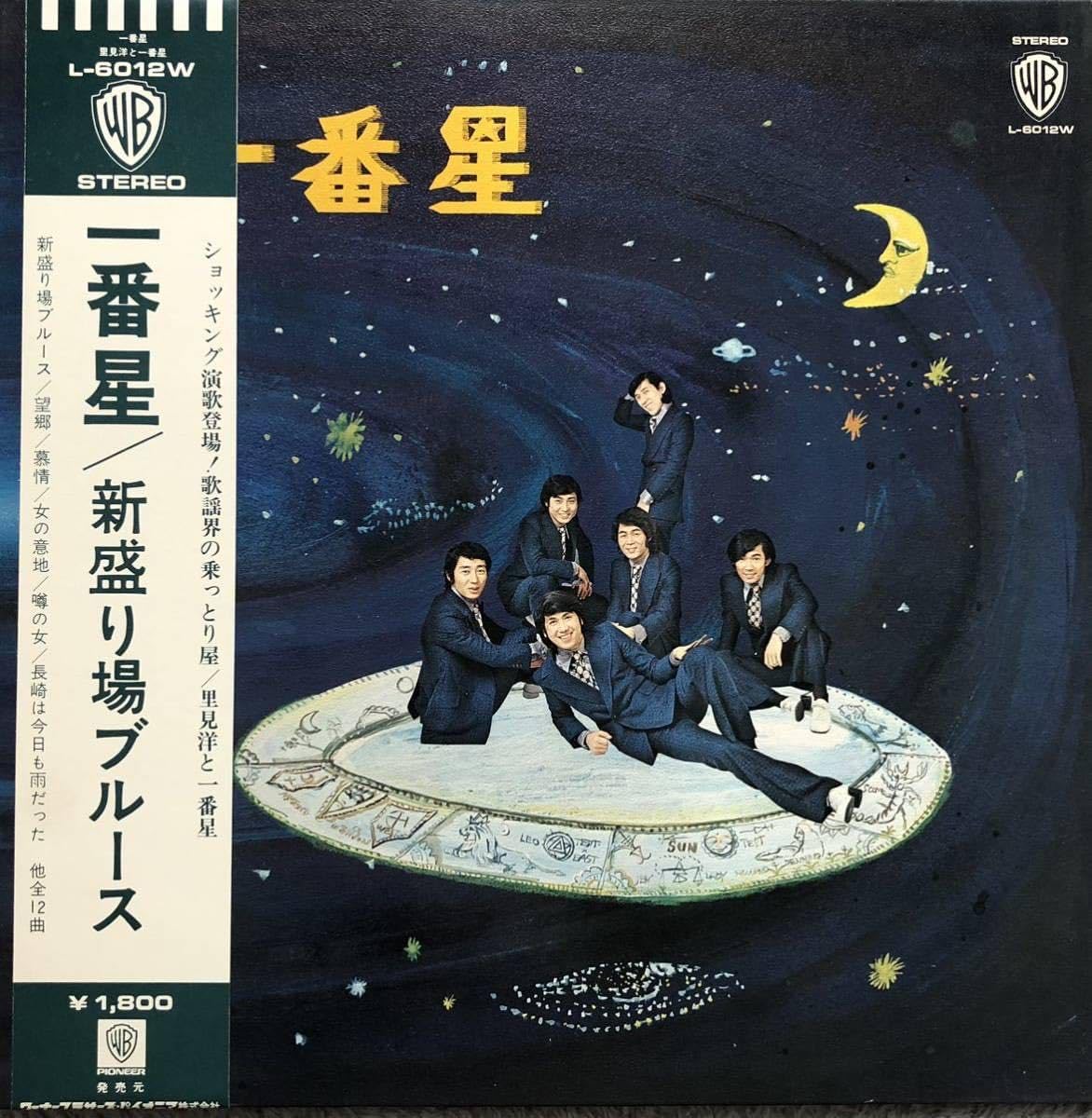 里見洋と一番星 オリジナルLP ショッキング演歌 激レア 和モノ 里見洋と一番星 オリジナルLP ショッキング演歌 激レア 和モノ