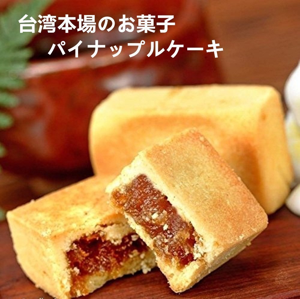 Amazon | 新東陽鳳梨酥 パイナップルケーキ 台湾名物 菓子 12個入り