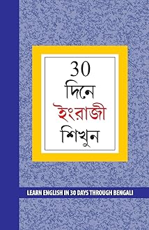 Learn English in 30 Days Through Bengali (30 দিনে ইংরাজী শিখুন) Paperback – Big Book, 8 February 2024