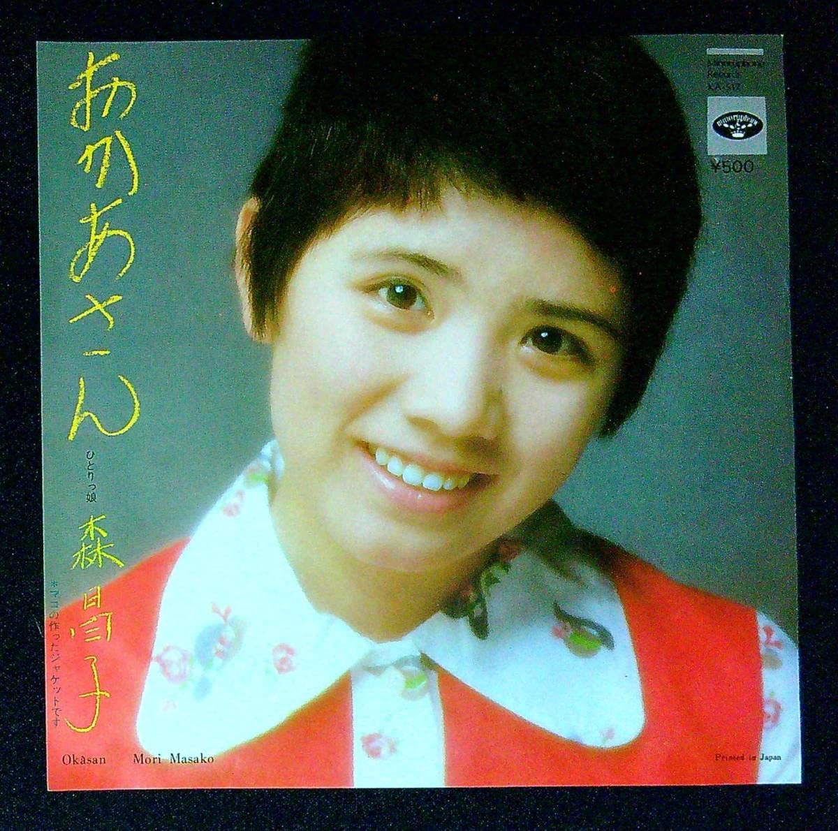  注目ブランド EP 森昌子 - せんせい kochi-ot.main.jp Motiv 