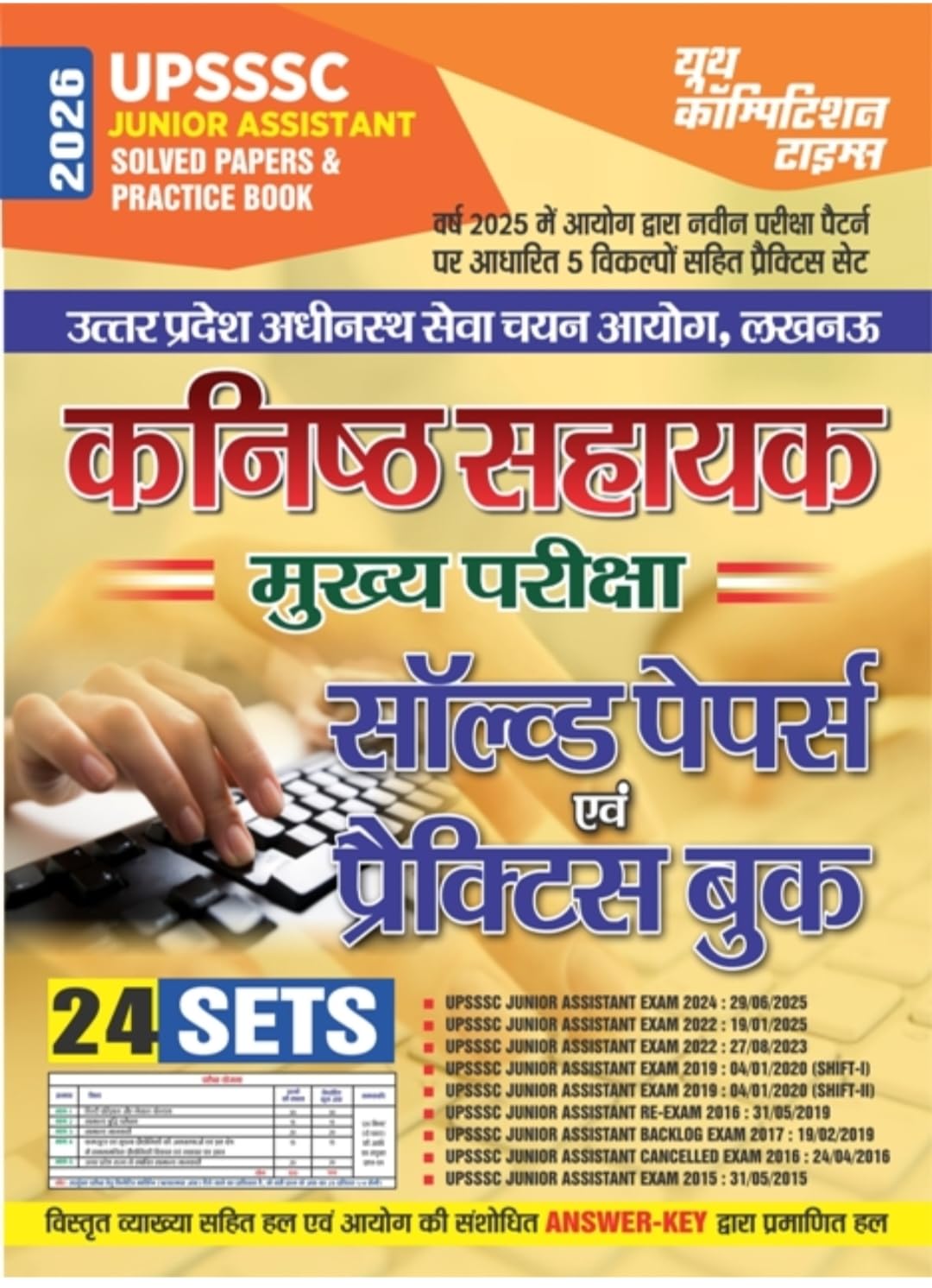 UPSSSC Junior Assistant