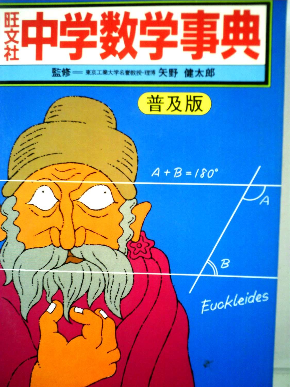 数学定数事典 駿台 23年度 数学XS ZX 一年分 テキスト セット 駿台 数学XS テキスト通年
