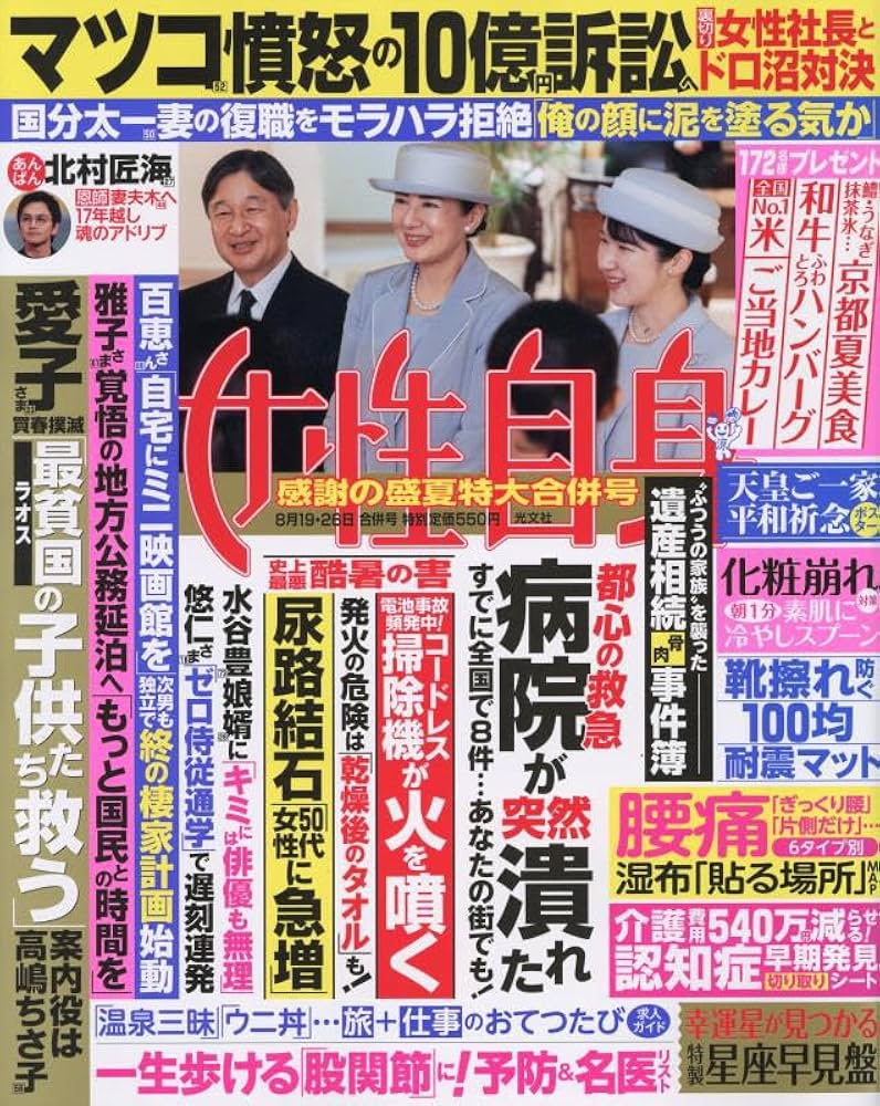 週刊女性自身 2025年 8/26 号 [雑誌] |本 | 通販 | Amazon