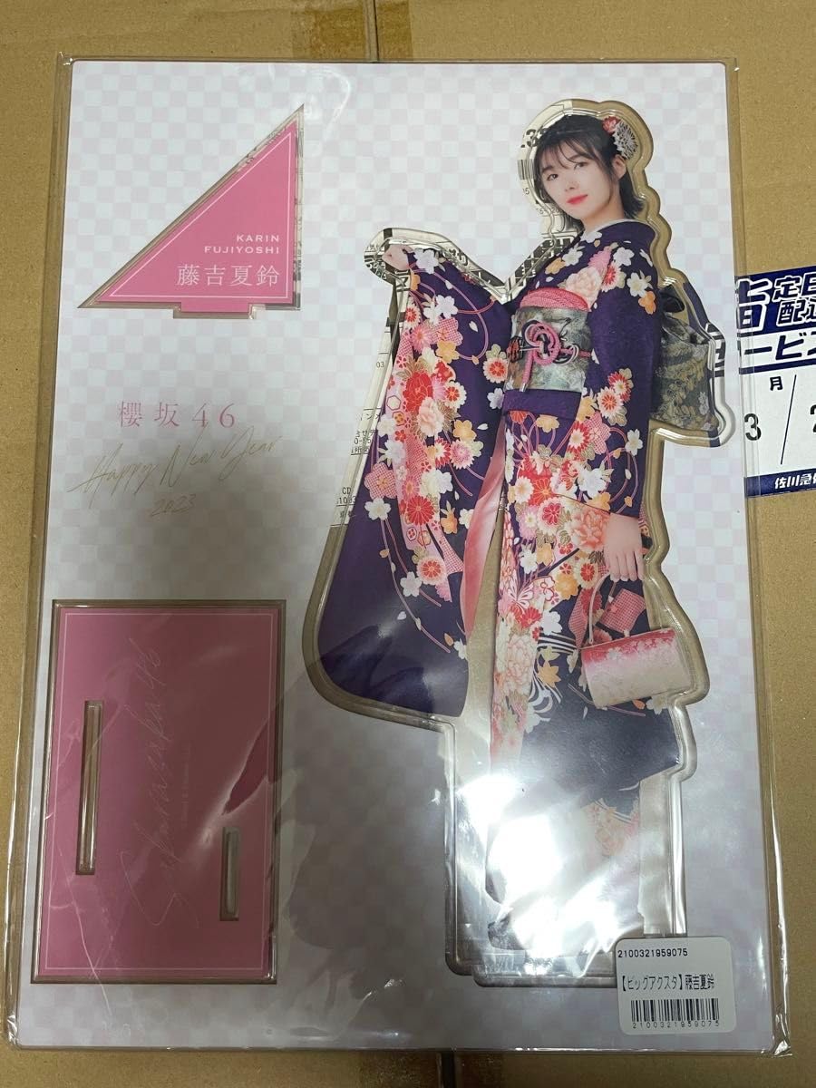 Amazon.co.jp: 櫻坂46 藤吉夏鈴 BIGアクリルスタンド アクスタ 福袋23