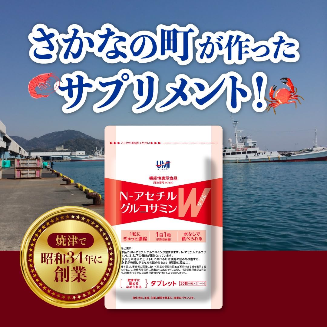Amazon | UMIウェルネス グルコサミン N-アセチルグルコサミンダブル