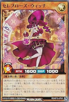 遊戯王　ラッシュデュエル　セレブローズ デッキ　構築済み セレブローズ・ウィッチ – 遊戯王ラッシュデュエルまとめ