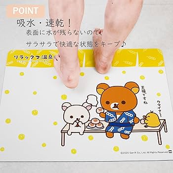 ◆ こまり Amazon｜丸眞 珪藻土マット リラックマ ゴクラクリラックマ お